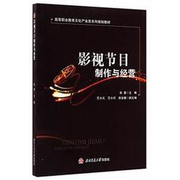 影视节目的拍摄与制作 从创意到成片的完整流程